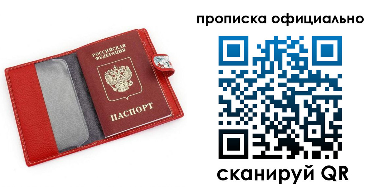 прописка для работы в Сосновке