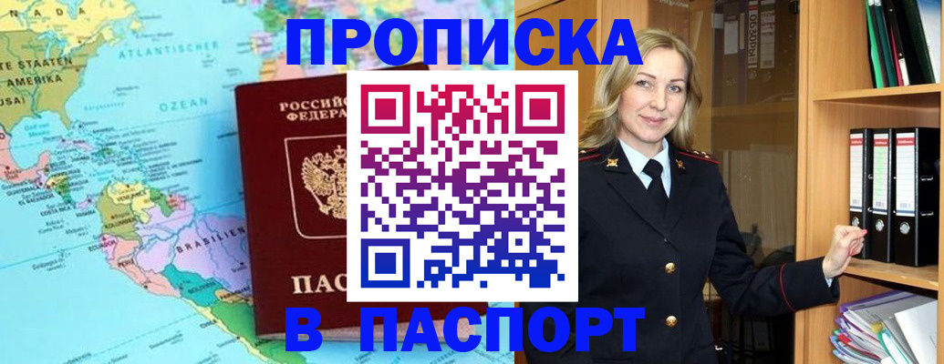 прописка регистрация в Сосновке