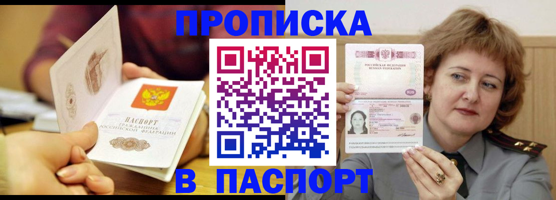прописка паспорт в Сосновке