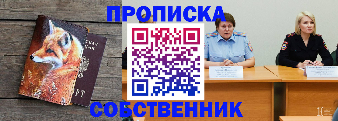 прописка ребенка в Сосновке