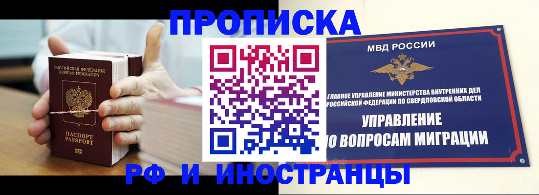 прописка паспорт в Сосновке