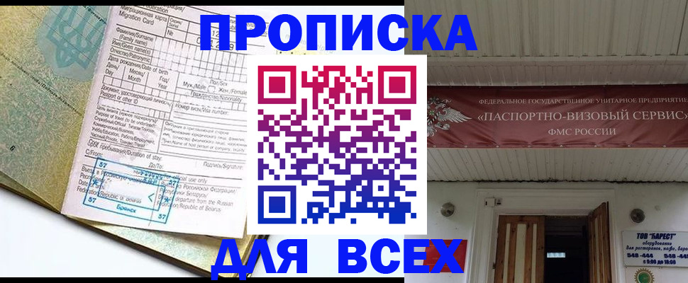 прописка для кредита в Сосновке